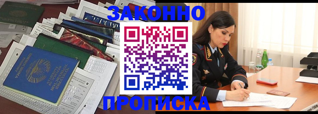 купить прописку в Козьмодемьянске