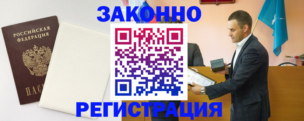 прописка в Козьмодемьянске